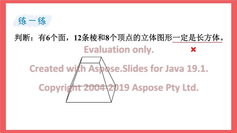 1.1 长方体和正方体的认识 （课件）-六年级上册数学苏教版第8页