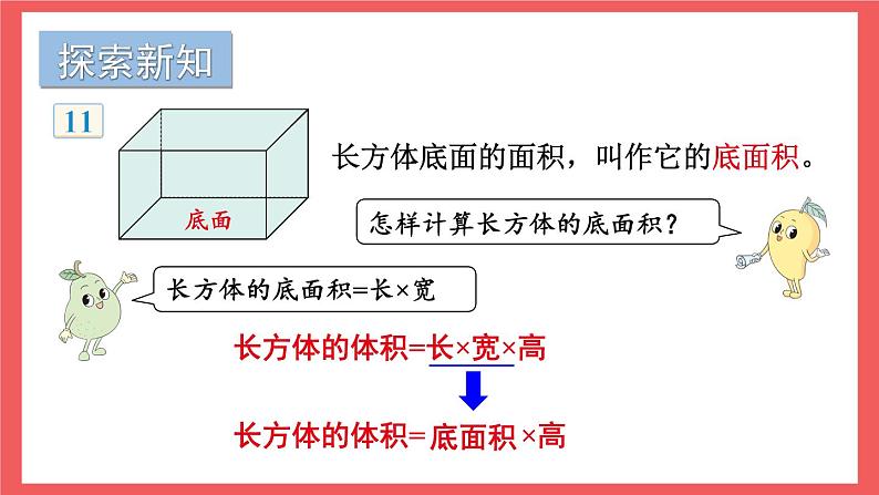 1.8 长方体和正方体的体积（课件）-六年级上册数学苏教版第3页