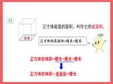 1.8 长方体和正方体的体积（课件）-六年级上册数学苏教版