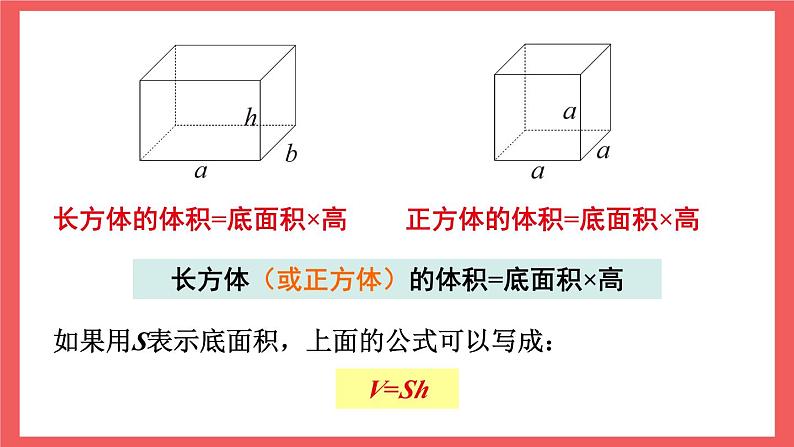 1.8 长方体和正方体的体积（课件）-六年级上册数学苏教版第5页