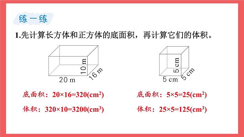 1.8 长方体和正方体的体积（课件）-六年级上册数学苏教版第6页