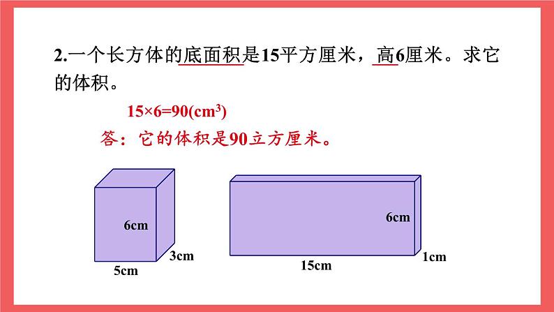 1.8 长方体和正方体的体积（课件）-六年级上册数学苏教版第7页