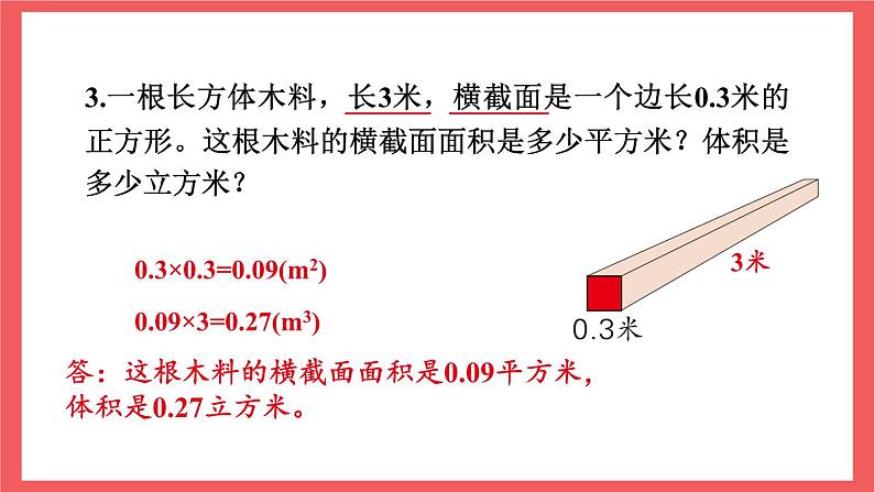 1.8 长方体和正方体的体积（课件）-六年级上册数学苏教版第8页