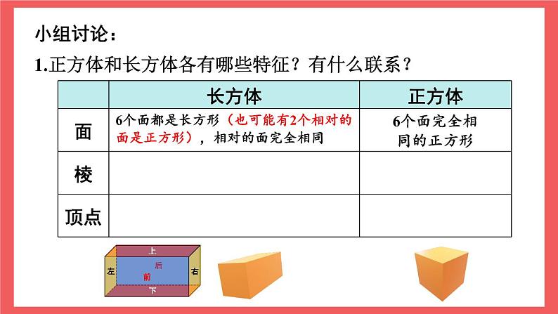 第一单元 整理与练习（课件）-六年级上册数学苏教版第3页