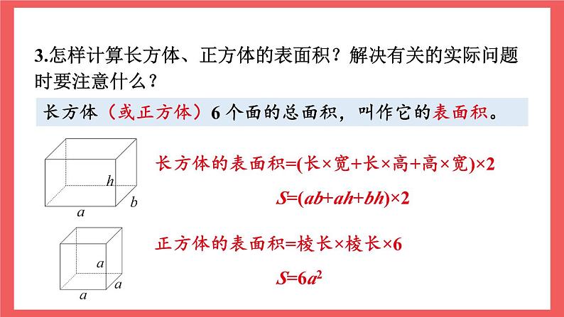 第一单元 整理与练习（课件）-六年级上册数学苏教版第8页