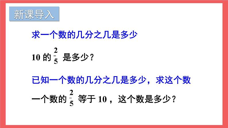 3.4 分数除法的实际问题（课件）-六年级上册数学苏教版第2页