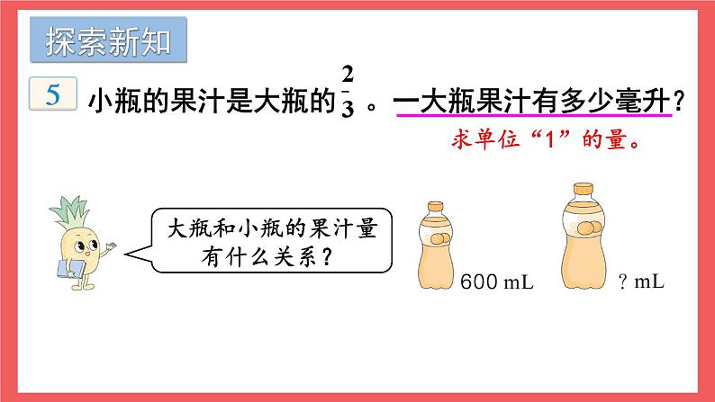 3.4 分数除法的实际问题（课件）-六年级上册数学苏教版第3页