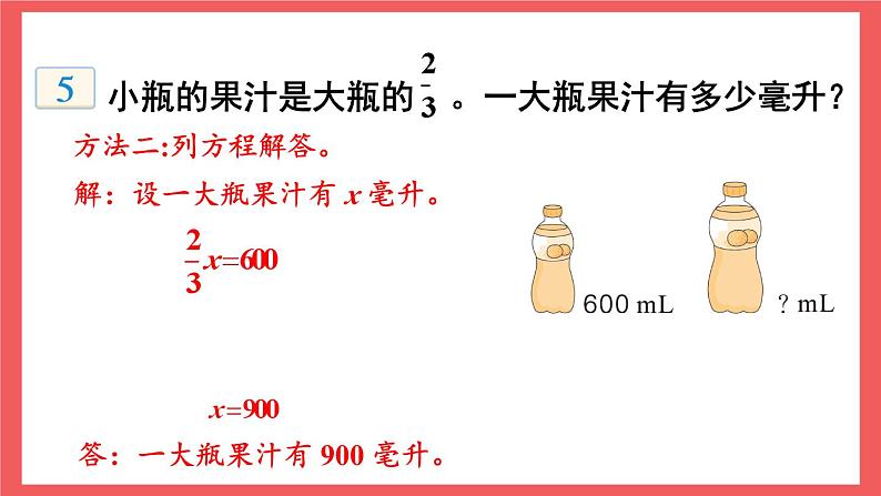 3.4 分数除法的实际问题（课件）-六年级上册数学苏教版第6页