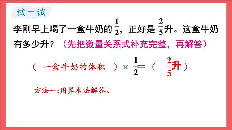 3.4 分数除法的实际问题（课件）-六年级上册数学苏教版第7页