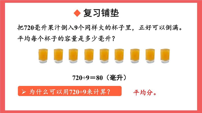 4.1 解决问题的策略（课件）-六年级上册数学苏教版第2页