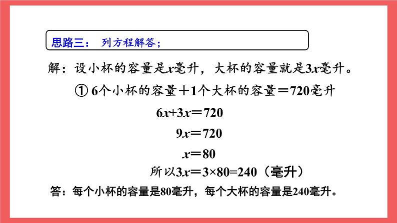 4.1 解决问题的策略（课件）-六年级上册数学苏教版第8页