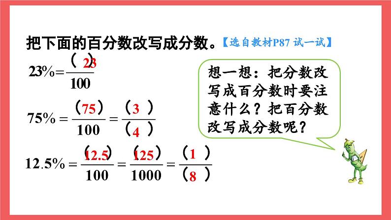 6.3 百分数和分数的相互改写（课件）-六年级上册数学苏教版第7页