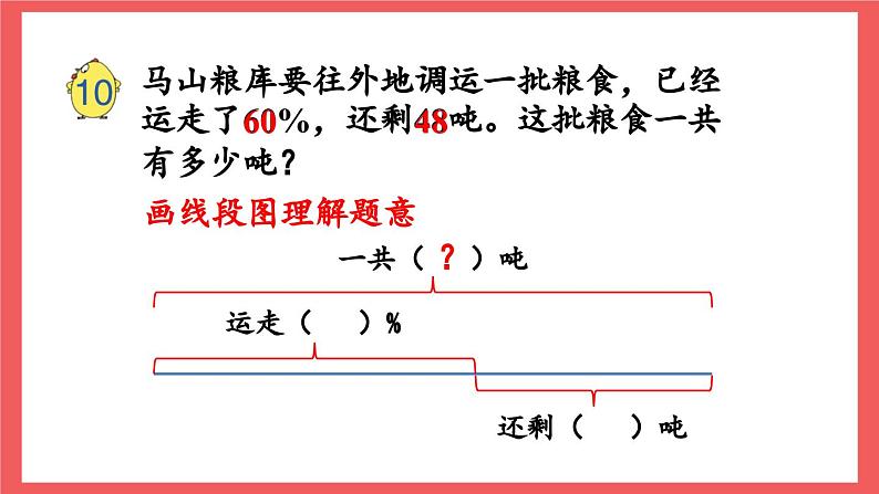 6.10 列方程解答稍复杂的百分数实际问题（课件）-六年级上册数学苏教版04