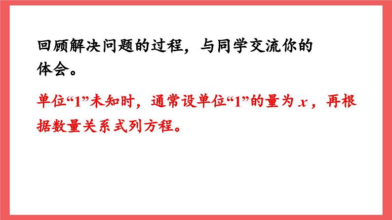 6.11 列方程解答稍复杂的百分数实际问题（课件）-六年级上册数学苏教版08