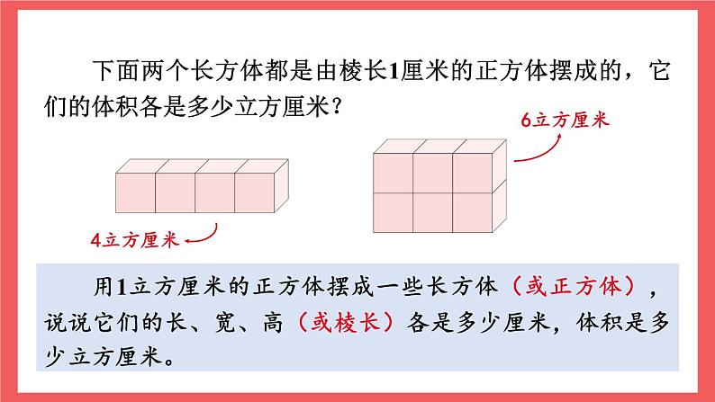 1.6 体积单位和容积单位（课件）-六年级上册数学苏教版第7页