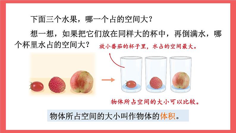 1.5 体积和容积第7页