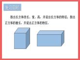 1.2 长方体和正方体的展开图（课件）-六年级上册数学苏教版