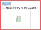 1.2 长方体和正方体的展开图（课件）-六年级上册数学苏教版