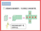 1.2 长方体和正方体的展开图（课件）-六年级上册数学苏教版