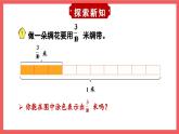 2.1 分数与整数相乘（课件）-六年级上册数学苏教版