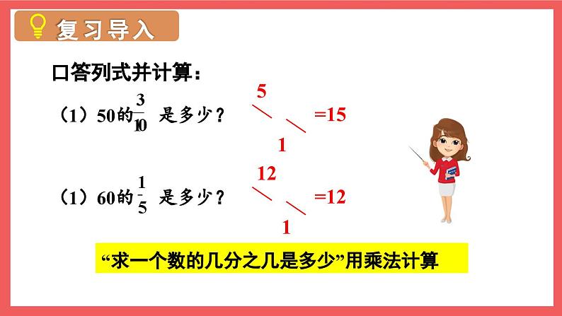 2.2 求一个数的几分之几是多少的实际问题（课件）-六年级上册数学苏教版02