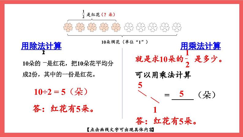 2.2 求一个数的几分之几是多少的实际问题（课件）-六年级上册数学苏教版05