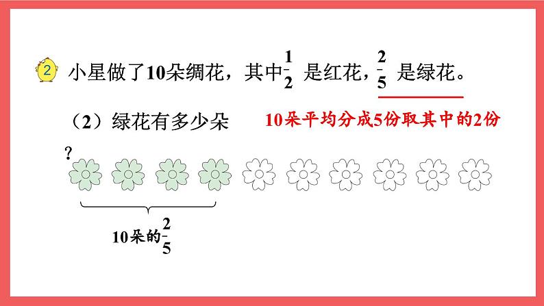 2.2 求一个数的几分之几是多少的实际问题（课件）-六年级上册数学苏教版06