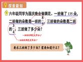 2.4 分数连乘及其实际问题（课件）-六年级上册数学苏教版
