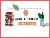 2.5 认识倒数，求一个数倒数的方法（课件）-六年级上册数学苏教版