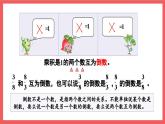 2.5 认识倒数，求一个数倒数的方法（课件）-六年级上册数学苏教版