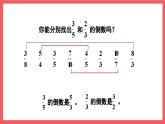 2.5 认识倒数，求一个数倒数的方法（课件）-六年级上册数学苏教版