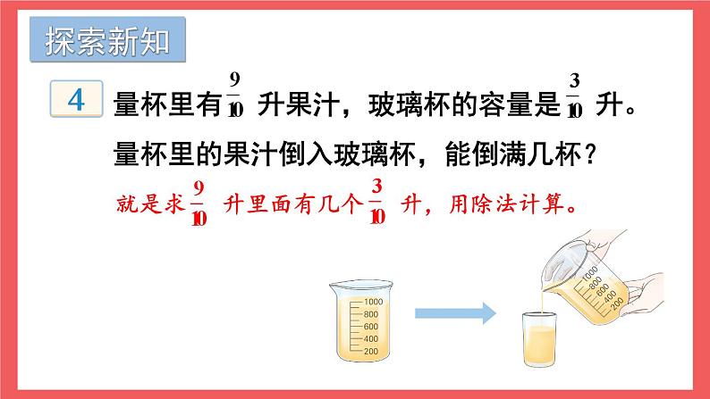 3.3 分数除以分数（课件）-六年级上册数学苏教版03