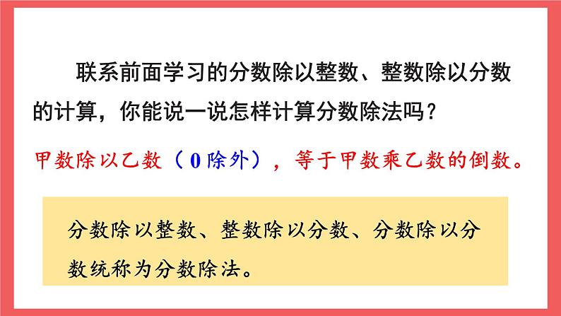 3.3 分数除以分数（课件）-六年级上册数学苏教版05