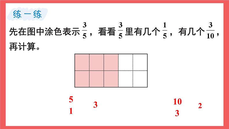 3.3 分数除以分数（课件）-六年级上册数学苏教版06