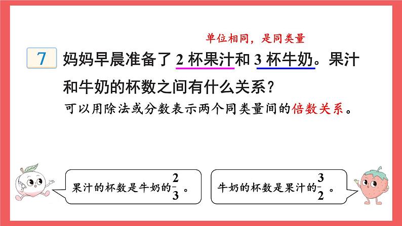 3.6 比的意义（课件）-六年级上册数学苏教版03