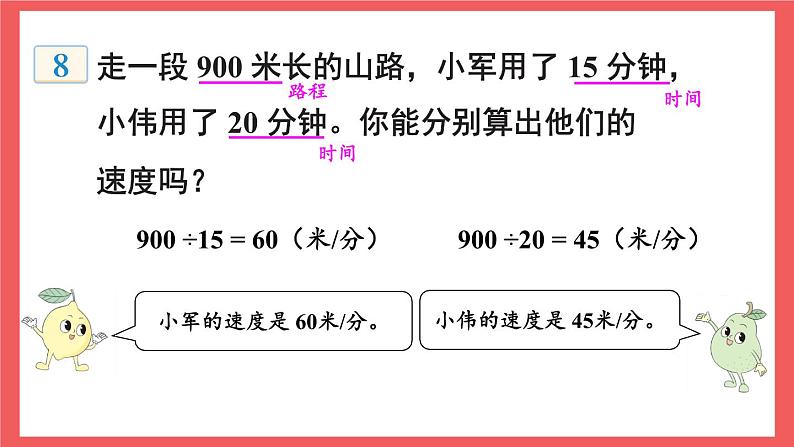 3.6 比的意义（课件）-六年级上册数学苏教版05