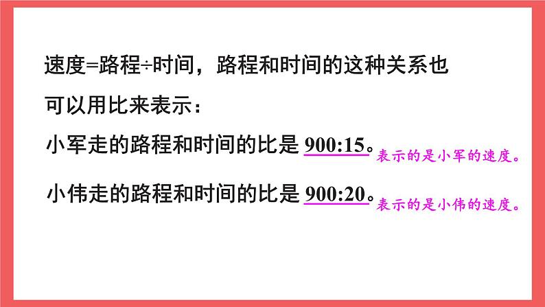 3.6 比的意义（课件）-六年级上册数学苏教版06