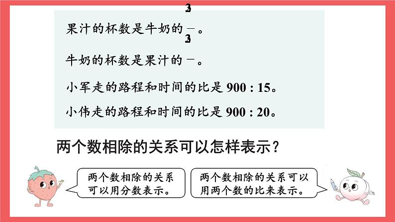 3.6 比的意义（课件）-六年级上册数学苏教版07