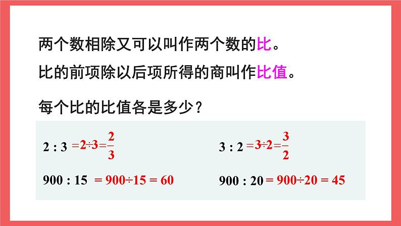 3.6 比的意义（课件）-六年级上册数学苏教版08