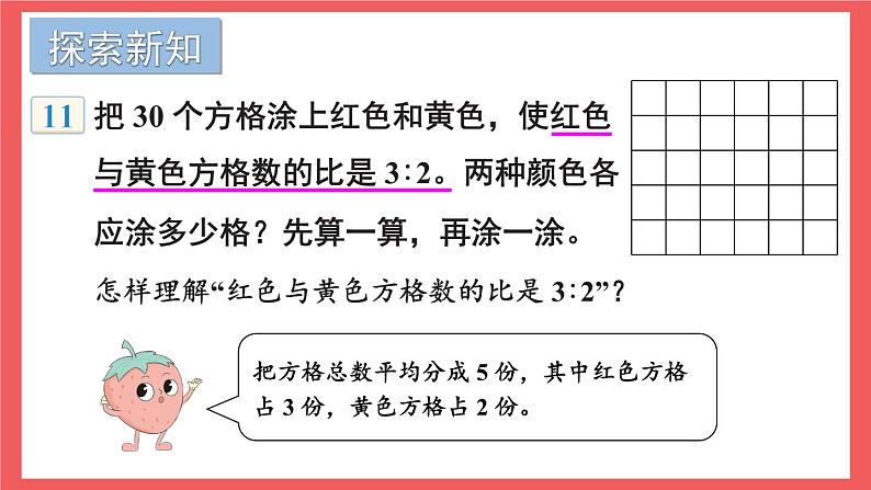 3.8 按比分配的实际问题（课件）-六年级上册数学苏教版03