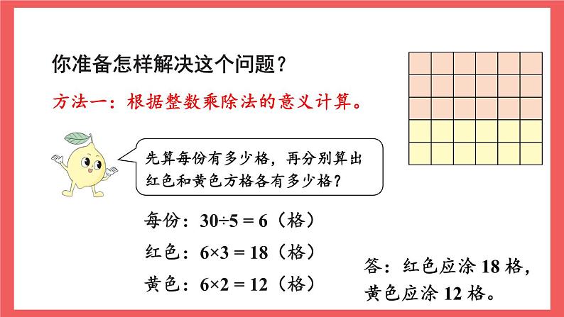 3.8 按比分配的实际问题（课件）-六年级上册数学苏教版05