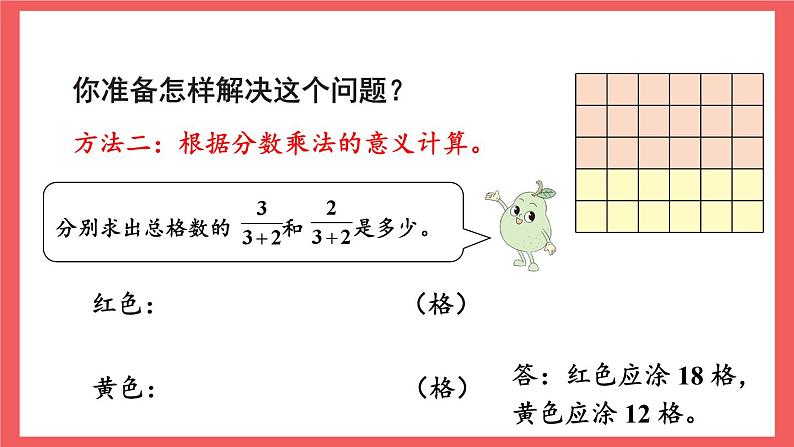 3.8 按比分配的实际问题（课件）-六年级上册数学苏教版06