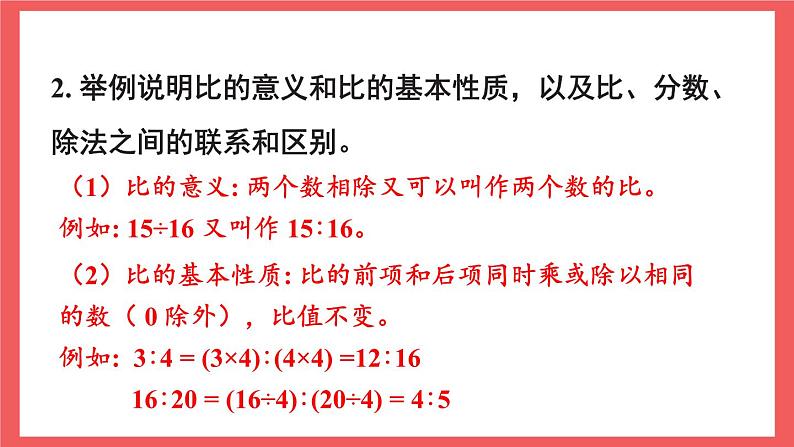 第三单元 整理与练习（课件）-六年级上册数学苏教版03