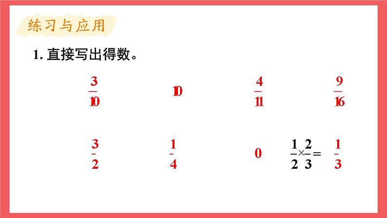 第三单元 整理与练习（课件）-六年级上册数学苏教版07