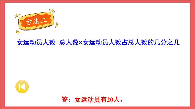 5.2 稍复杂的分数乘法实际问题（课件）-六年级上册数学苏教版第7页