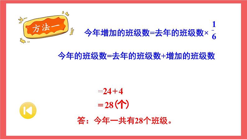 5.3 稍复杂的分数乘法实际问题（课件）-六年级上册数学苏教版第5页