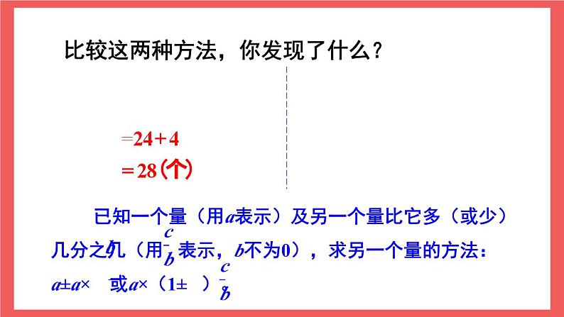 5.3 稍复杂的分数乘法实际问题（课件）-六年级上册数学苏教版第7页