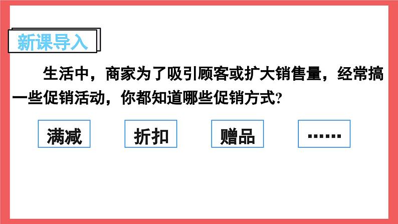 6.9 折扣问题（课件）-六年级上册数学苏教版02