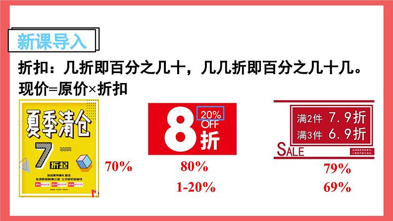 6.9 折扣问题（课件）-六年级上册数学苏教版03
