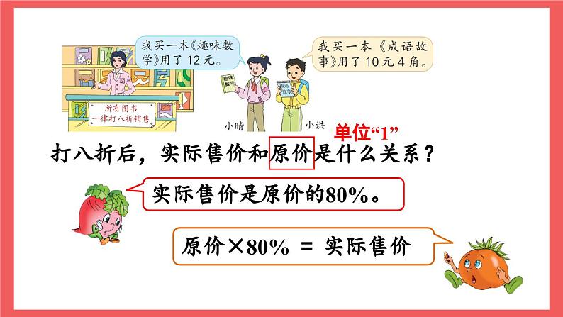 6.9 折扣问题（课件）-六年级上册数学苏教版05